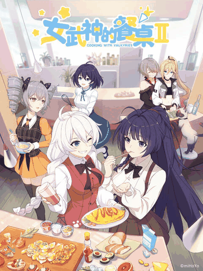 53漫画_女武神的餐桌 第二季封面在线看